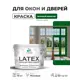 Краска для окон и дверей Malare Latex антисептическая быстросохнущая без запаха матовая цвет зеленый мичиган 10 кг