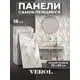 Комплект панелей ПВХ Verol Мрамор молочный с золотом 600x300x2мм 3.24м² 18шт