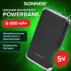 Аккумулятор внешний Sonnen Powerbank K611, 2 USB, литий-полимерный