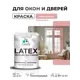 Краска для окон и дверей Malare Latex антисептическая быстросохнущая без запаха полуглянцевая цвет розовый пион 2 кг
