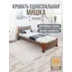 Кровать Solarius Мишка сплошное основание mkr-obiv-rs9-temd100-200-full 110 x 80 x 210 см дерево цвет коричневый/темный дуб