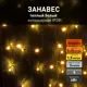 Электрогирлянда комнатная Eurosvet a049838 занавес 1.5x1.5 м 150 ламп теплый белый 8 режимов работы