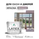 Краска для окон и дверей Malare Latex антисептическая быстросохнущая без запаха полуглянцевая цвет пурпурная роза 10 кг