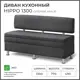 Диван кухонный Норта Hippo 130 x 77 x 49 см цвет viva 37