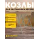 Козлы строительные Champion нагрузка до 100кг