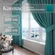Комплект штор Юмарт Канвас Юмарт 200260100 на шторной ленте 260x200 см цвет синий