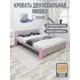 Кровать Solarius Мишка сплошное основание 130 x 80 x 210 см дерево цвет мокко мусс;розовый