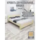 Кровать Solarius Мишка сплошное основание 190x80x210см дерево цвет бежевый/ванильный