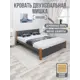 Кровать Solarius Мишка сплошное основание 170x80x210см дерево цвет темно-серый/ольха