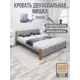 Кровать Solarius Мишка сплошное основание 130x80x210см дерево цвет светло-серый/ольха