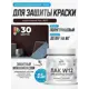 Лак для защиты акриловых красок укрывной Malare Series W моющийся экологичный полуглянцевый RAL 8017 коричневый 0.5 кг