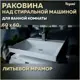 Раковина Teymi Aina T50004 над стиральной машиной 60см