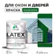 Краска для окон и дверей Malare Latex Окна_двери_61 антисептическая быстросохнущая без запаха матовая цвет зеленый мичиган 1 кг