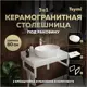 Комплект TEYMI Helmi F14019 Столешница керамогранитная 80 см белый мрамор с раковиной Solli 48 кронштейны 2 шт. белые