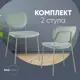Комплект кухонных стульев 2 стула Стул груп Gigi 46х81х55.5 см шенилл цвет зеленый