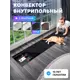Конвектор внутрипольный с решеткой Techno 600x150x65 мм медь черный