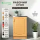 Напольный шкаф Тумба Santrek 50x80x43.60 см МДФ цвет оранжевый