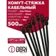 Кабельная стяжка Dori с монтажным отверстием 3.6х150 мм нейлон цвет черный 500 шт.