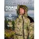 Плащ-дождевик Фабрика Зонт Форест цвет зеленый мох размер 60-64