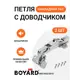 Петля мебельная накладная Инталика Boyard H601A02/2010 с доводчиком и крепежной фурнитурой 165 градусов 2 шт