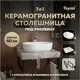 Столешница в ванную Teymi F14219 60x50см Камень цвет серый/серебристый