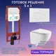 Комплект инсталляция с унитазом Weltwasser JKS043GW450021 цвет белый