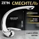 Смеситель для раковины Zein Z3879 однорычажный высота 18 см цвет хром