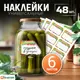 Набор наклеек на банки и посуду Печатник №1 "Домашние заготовки" 1 наклейка 6x4 см 56 шт цветной фон