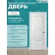 Комплект межкомнатной двери Wanmark Уно-5 глухая 200x70см эмаль цвет белый с коробом и наличниками