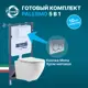 Комплект инсталляция с унитазом Benneri PALERMO B4.53.019C.1176.2 белый