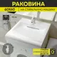 Раковина на стиральную машину WT Sanitary Ware 50.11733 подвесная 60см