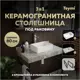 Столешница в ванную Teymi F14249 80x50см Камень цвет серый/серебристый