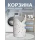 Корзина для белья Joyarty gaba_430108_L цвет белый, коричневый, черный
