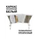 Козырек Artcore YS55WP 80х37х115см белый/прозрачный