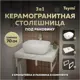 Комплект TEYMI Helmi F13984 Столешница керамогранитная 70 см белый мрамор с раковиной Solli 50 кронштейны 2 шт. белые