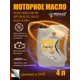 Масло моторное Nomad Novo 9000 0W-40 4 л