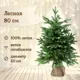 Ель новогодняя искусственная National tree company ЛС-80 Лесная 72 см
