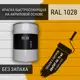 Краска для стен моющаяся Pollux быстросохнущая без запаха укрывная полуматовая цвет дынно-желтый RAL 1028 5 л