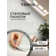 Комплект панелей ПВХ Verol Полосы 680x680x4мм 4.6м² 10шт