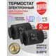 Термостатическая головка электронная Royal thermo RTE 77.001B-2 M30x1.5 черный