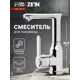 Смеситель для раковины Zein Z3698 поворотный излив высотой 18 см цвет хром