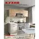 Кухонный гарнитур Дсв мебель Дуся 30000000007 160x140.6x60 см ЛДСП цвет серо-бежевый