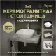 Столешница в ванную Teymi F14232 70x50см Камень цвет серый/серебристый