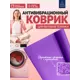 Антивибрационный коврик для бытовой техники 60x60 см фиолетовый