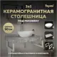 Столешница в ванную Teymi F14162 90x50см Камень цвет серый/серебристый с раковиной Teymi Lori 40