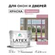 Краска для окон и дверей Malare Latex антисептическая быстросохнущая без запаха полуглянцевая цвет парное молоко 10 кг