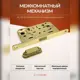 Замок межкомнатный WC 410 B-S Magnet SSG сатинированное золото