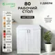 Напольный шкаф Santrek 2 дверцы 80x80x44 см МДФ цвет берёза