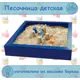Детская песочница Капризун Р903 синий