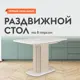 Кухонный стол прямоугольный Первый мебельный Верманд 118x157 см ЛДСП цвет белый/жемчуг